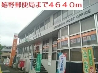 嬉野郵便局まで4640m