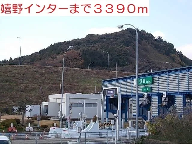 嬉野インターまで3390m