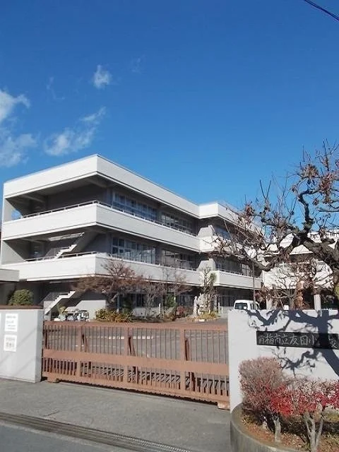 青梅市立友田小学校まで1600m