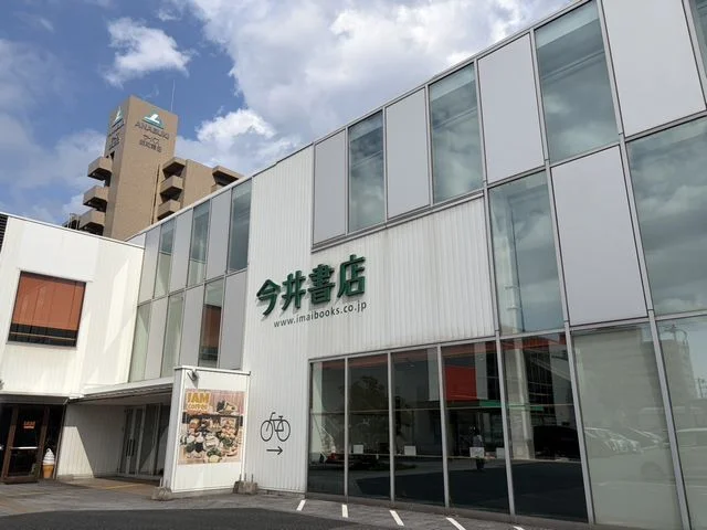 今井書店錦町店まで2100m