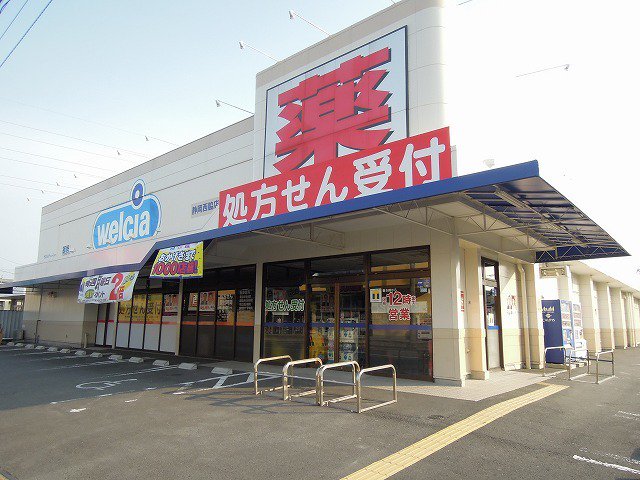ウエルシアまで350m