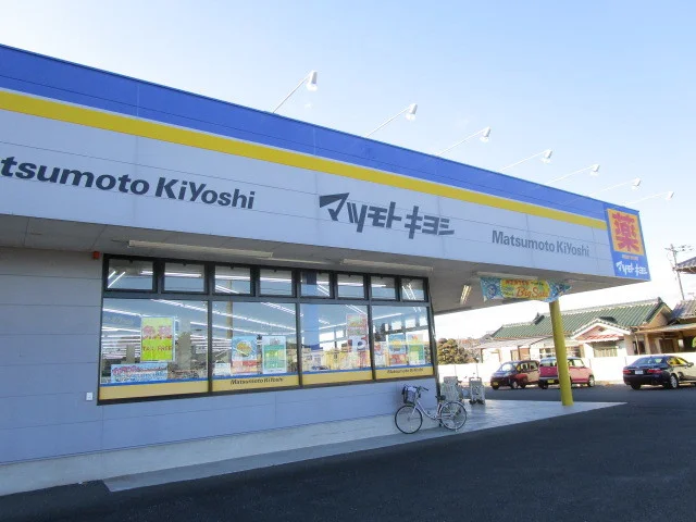 マツモトキヨシ常陸大宮店まで350m