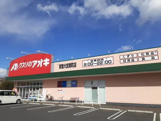 クスリのアオキまで600m