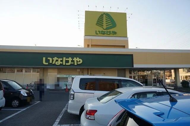 いなげや君津店まで1200m