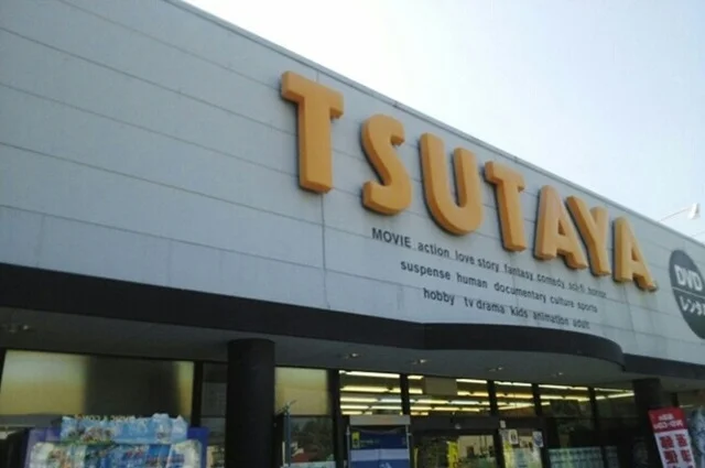 ＴＳＵＴＡＹＡ清見台店まで2000m