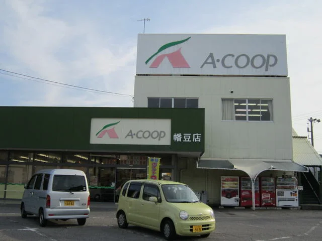 Aコープ幡豆店まで800m