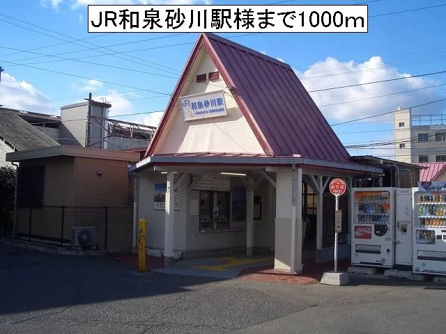 JR和泉砂川駅様まで1000m