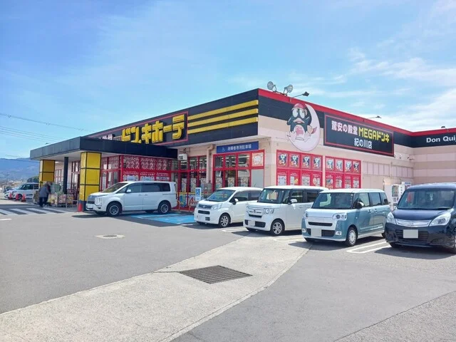 ドン・キホーテ紀の川店様まで2100m
