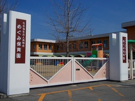 めぐみ幼稚園・保育園まで370m