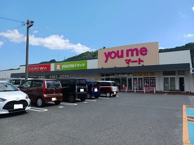 ゆめマート府中店まで900m