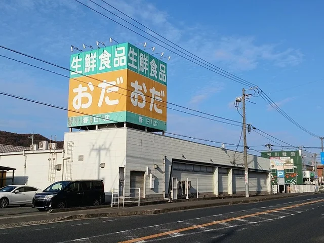 おだ春日店まで1300m