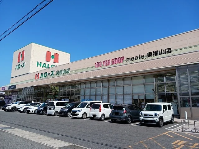 ハローズ東福山店まで750m