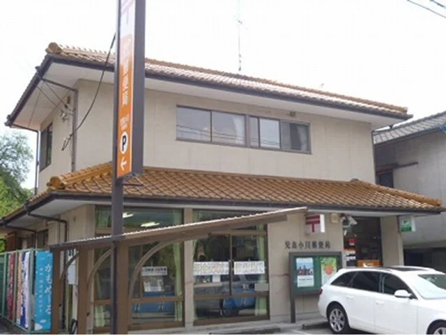 小川郵便局まで1100m