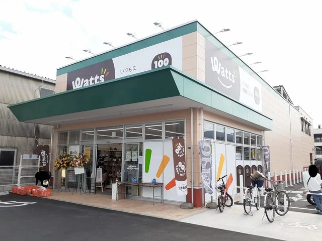 ワッツ新涯ハローズ店まで530m