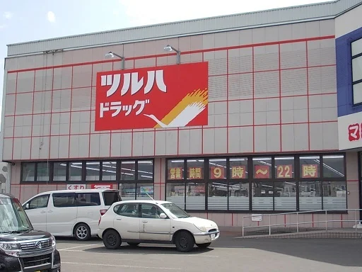 ツルハドラッグ永山南店まで800m