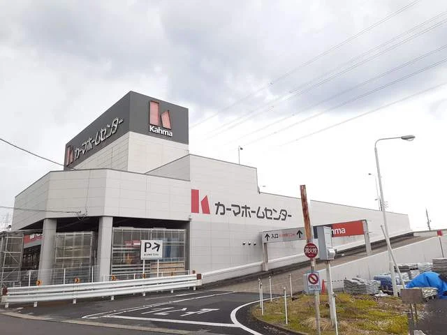 DCMカーマ 松河戸インター店まで600m