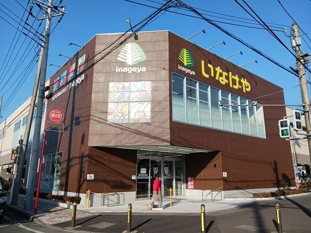 いなげや川崎中野島店まで130m