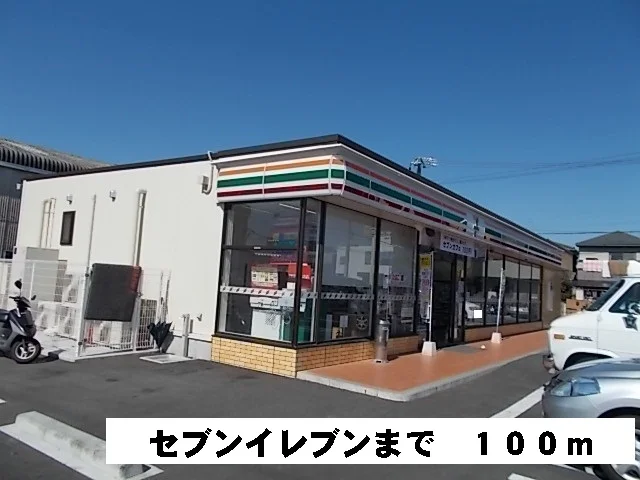 セブンイレブンまで100m