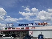 B&D 高蔵寺コスモスガーデンまで550m