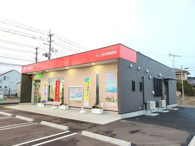さくら新栄郵便局まで1500m