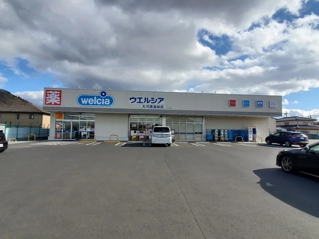 ウェルシア大河原高砂店まで1400m
