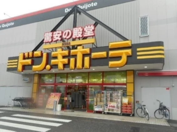 MEGAドン・キホーテ東松山店まで950m
