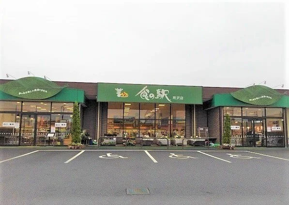 食の駅所沢店まで1500m