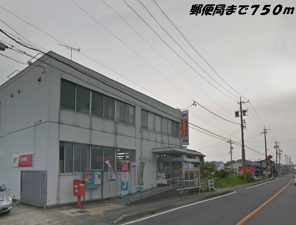 美和郵便局まで750m