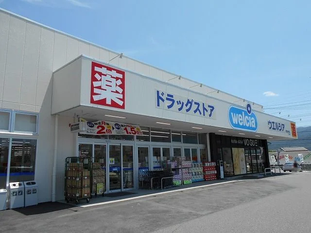 ウエルシア　茅野本町店まで900m