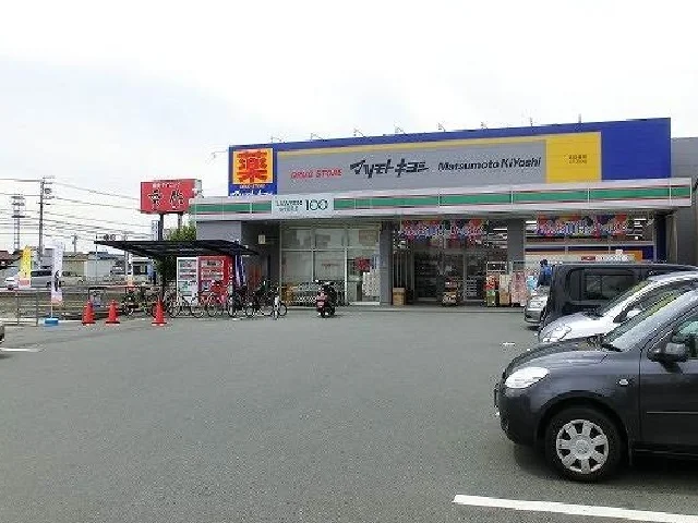 マツモトキヨシまで1000m