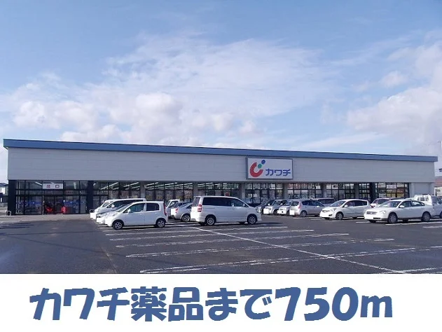 カワチ薬品花巻店まで750m