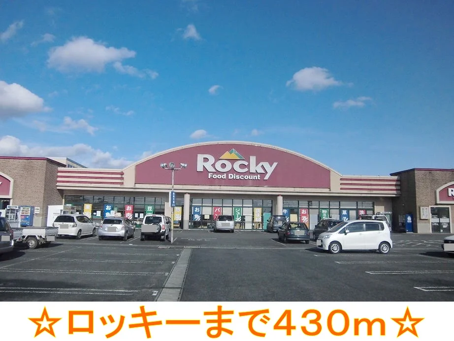 ロッキーまで430m