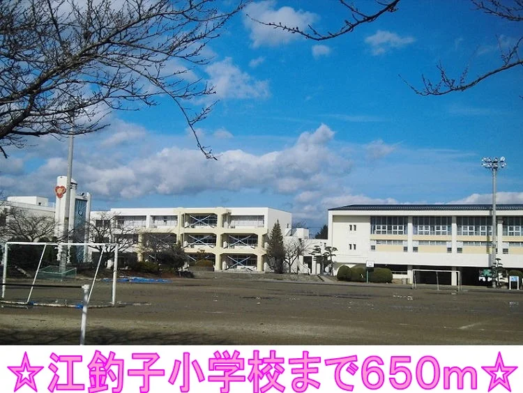 江釣子小学校まで650m
