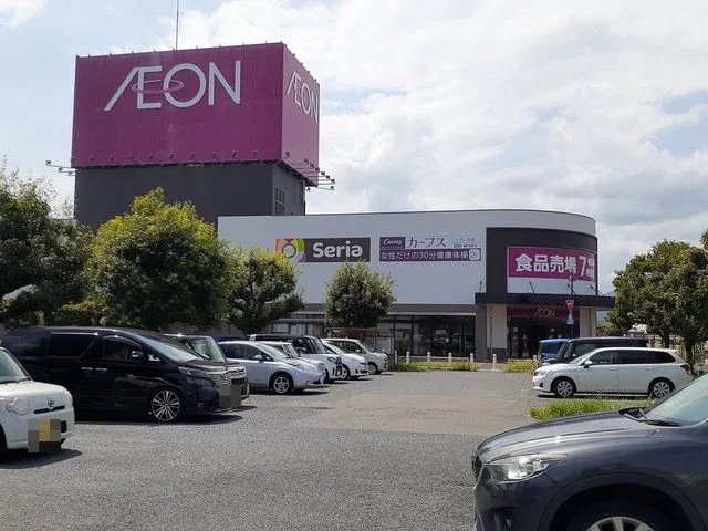 イオン高萩店まで1800m