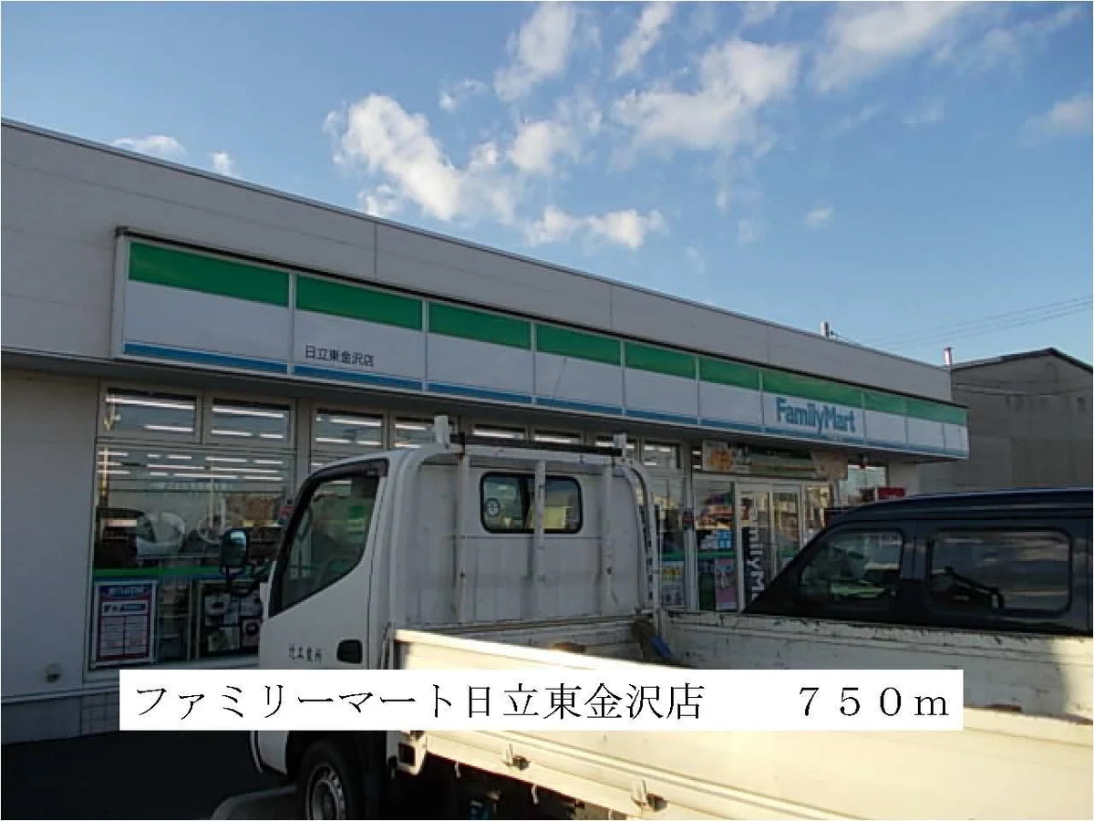 ファミリーマート日立東金沢店まで750m