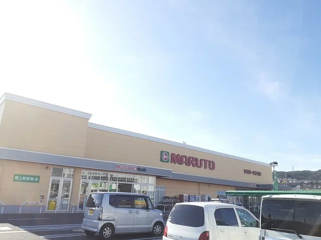 マルト日立塙山店まで2000m