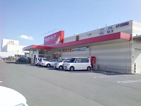 ツルハドラッグ水戸元吉田南店まで350m