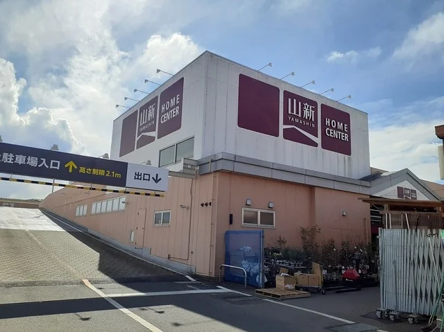 ホームセンター山新　常陸太田店まで850m