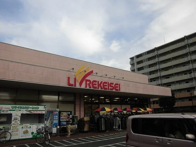 リブレ京成アルビス前原店まで850m