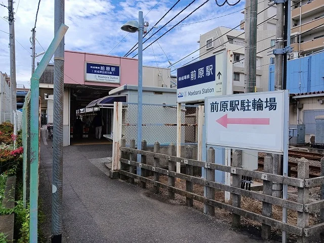 前原駅まで1400m
