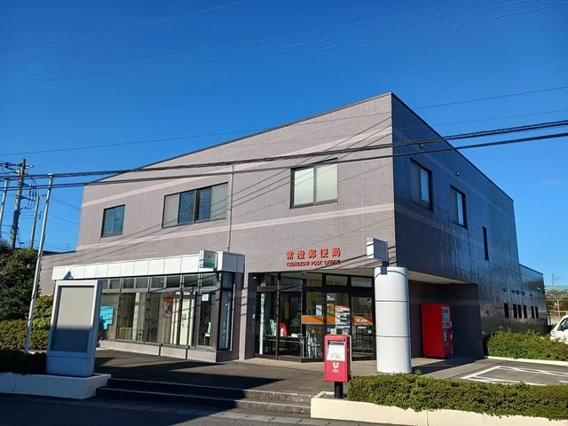 常澄郵便局まで900m