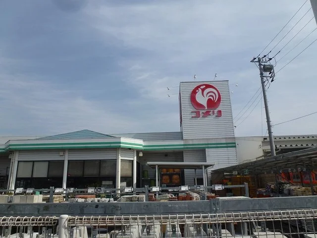 コメリまで550m