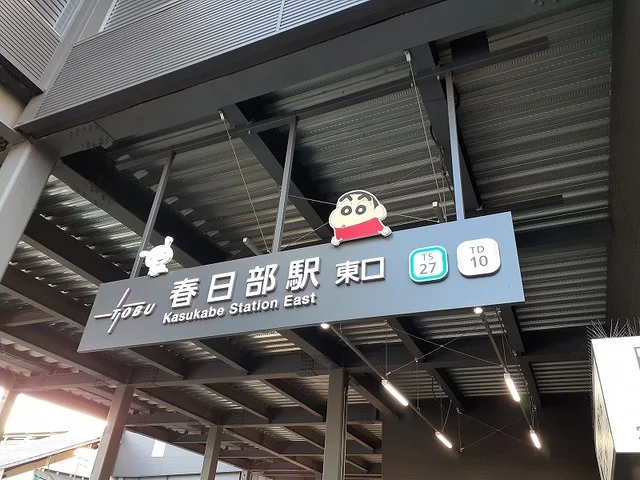 春日部駅まで800m