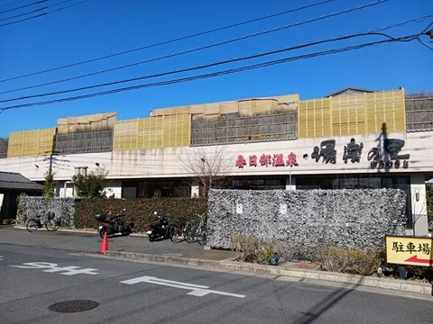 湯楽の里まで650m