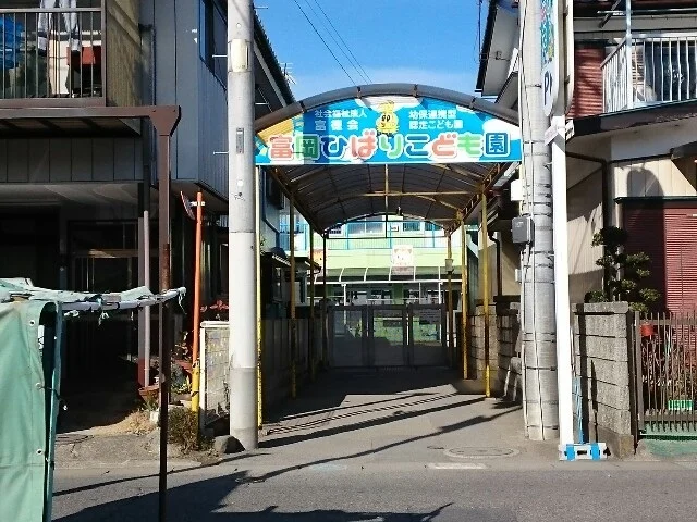 富岡ひばりこども園まで600m