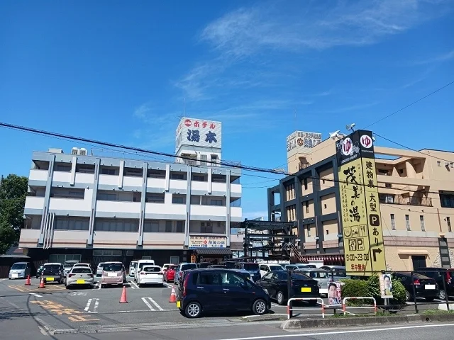 湯本天然温泉茂美の湯まで800m