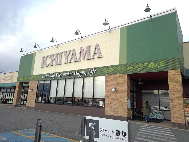 いちやまマート増坪店まで1700m