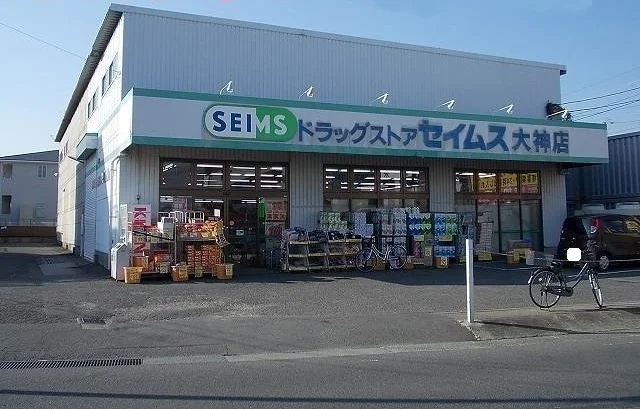 セイムスまで100m