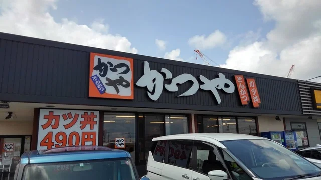 かつやまで950m