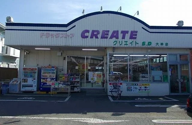 クリエイトまで1100m